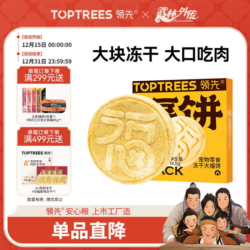 领先冻干大福饼猫狗通用宠物零食纯肉冻干鸡胸肉蛋黄