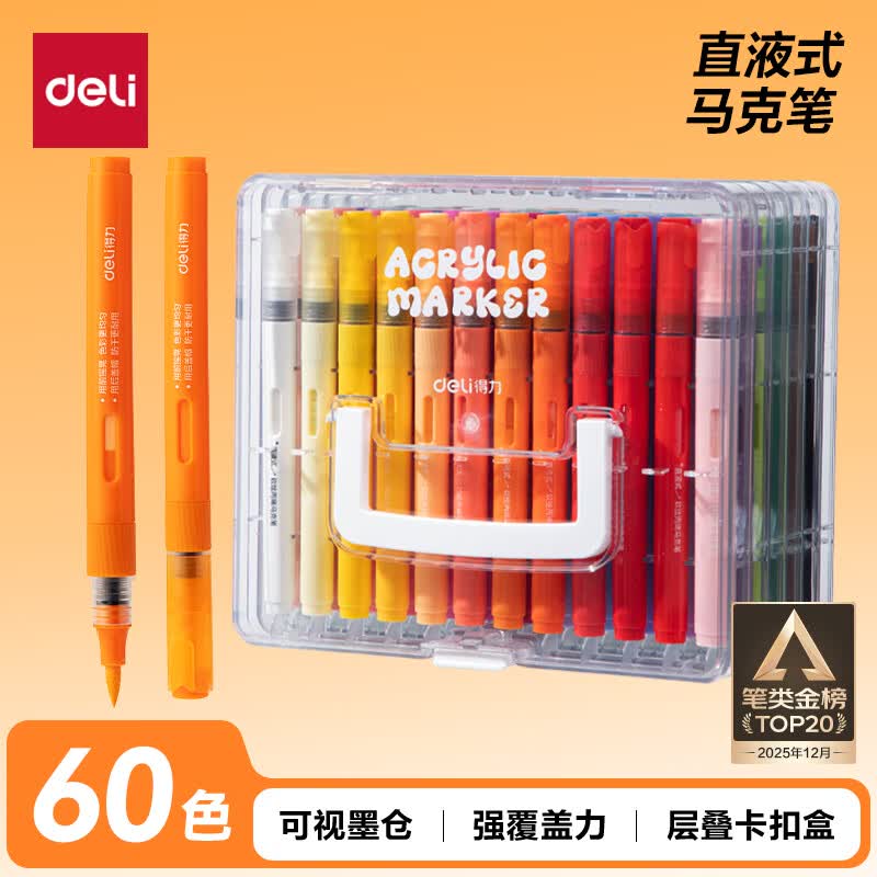 得力（deli）60色直液式丙烯马克笔软头可水洗高覆盖不透色学生荧光水彩笔层叠盒礼物手抄报涂鸦HM335/HM395