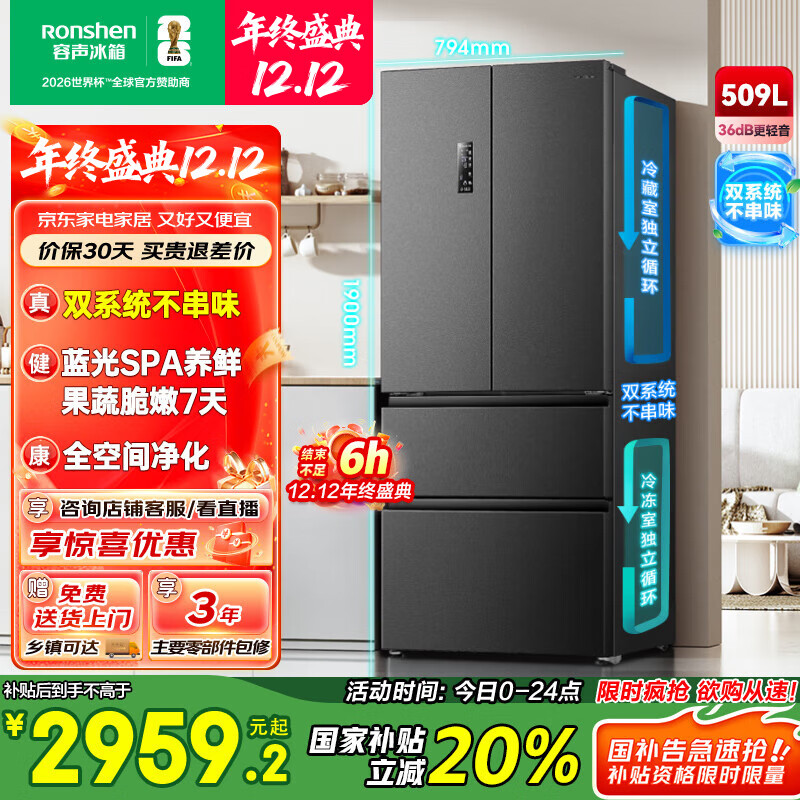容声509升法式多门四门风冷无霜双循环一级变频家用母婴净味节能冰箱BCD-509WD18MP国家补贴20% 全空间净化 雷达感温