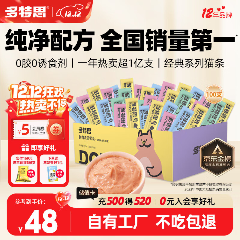 多特思（DOTUS）猫零食猫条混合口味15g*100支0肉粉0诱食剂成幼猫咪鱼油罐头湿粮