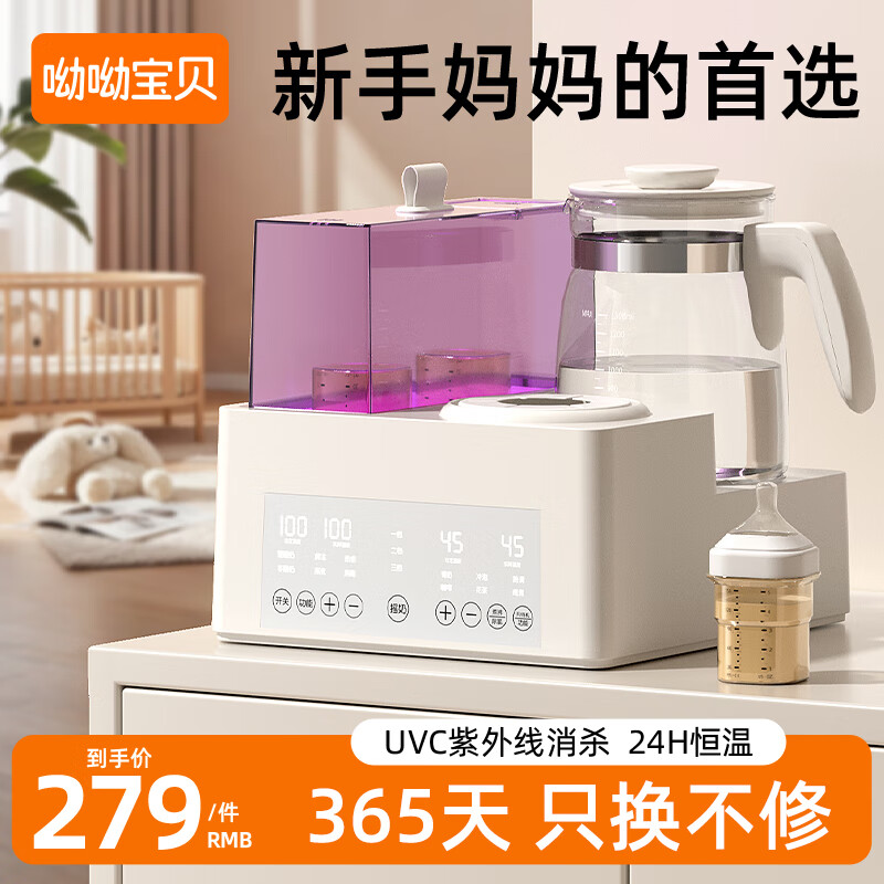 呦呦宝贝婴儿恒温热水壶摇奶暖奶器智能保温自动消毒烘干专用烧水壶三合一 三合一 1.3L 摇奶/暖奶/紫外线消毒 \暖奶\摇奶一机搞定