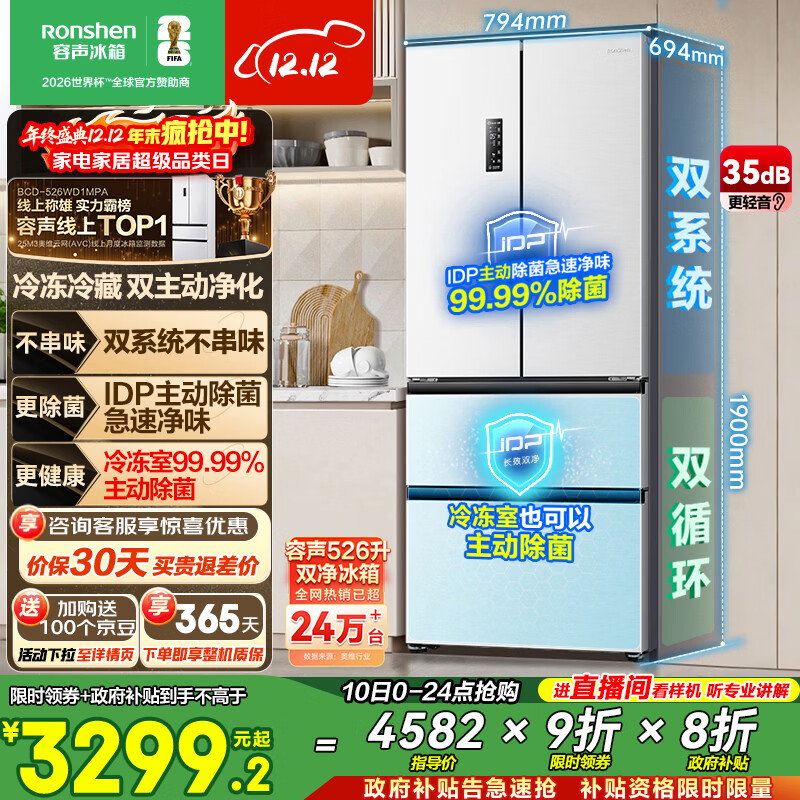 容声双净526L法式多门冰箱双系统双循环一级能效风冷无霜变频四开以旧换新白BCD-526WD1MPA国家补贴