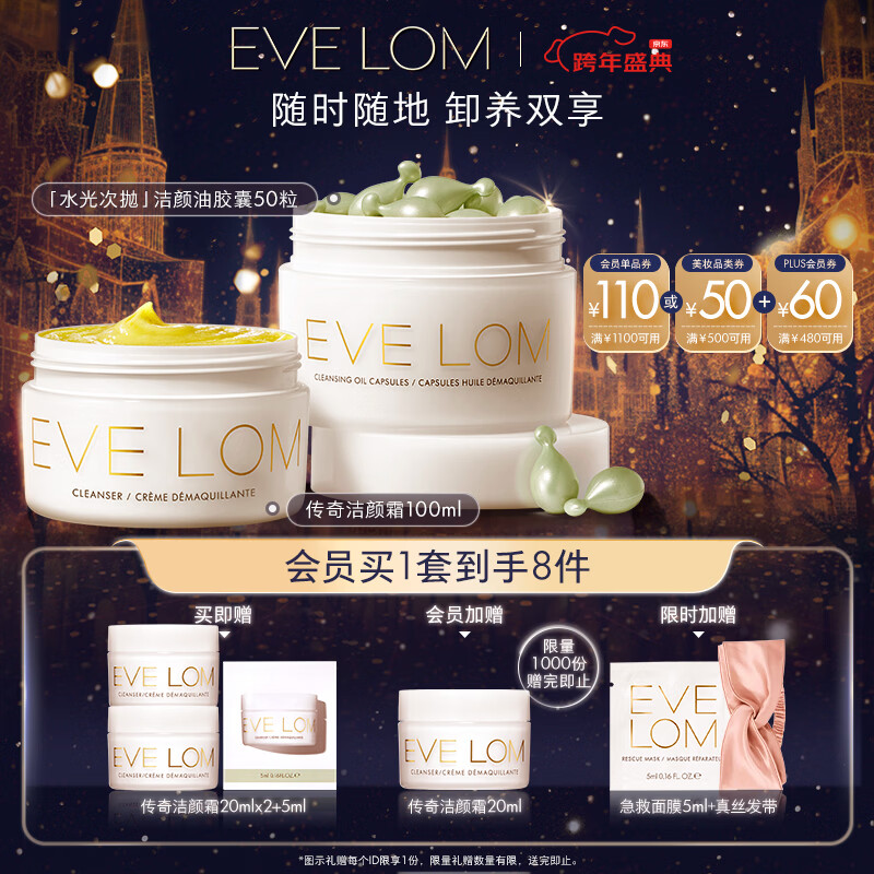 EVE LOM��ܽ��ж��˫����� ��������������м�����ʥ��������Ů�� 1029.6Ԫ