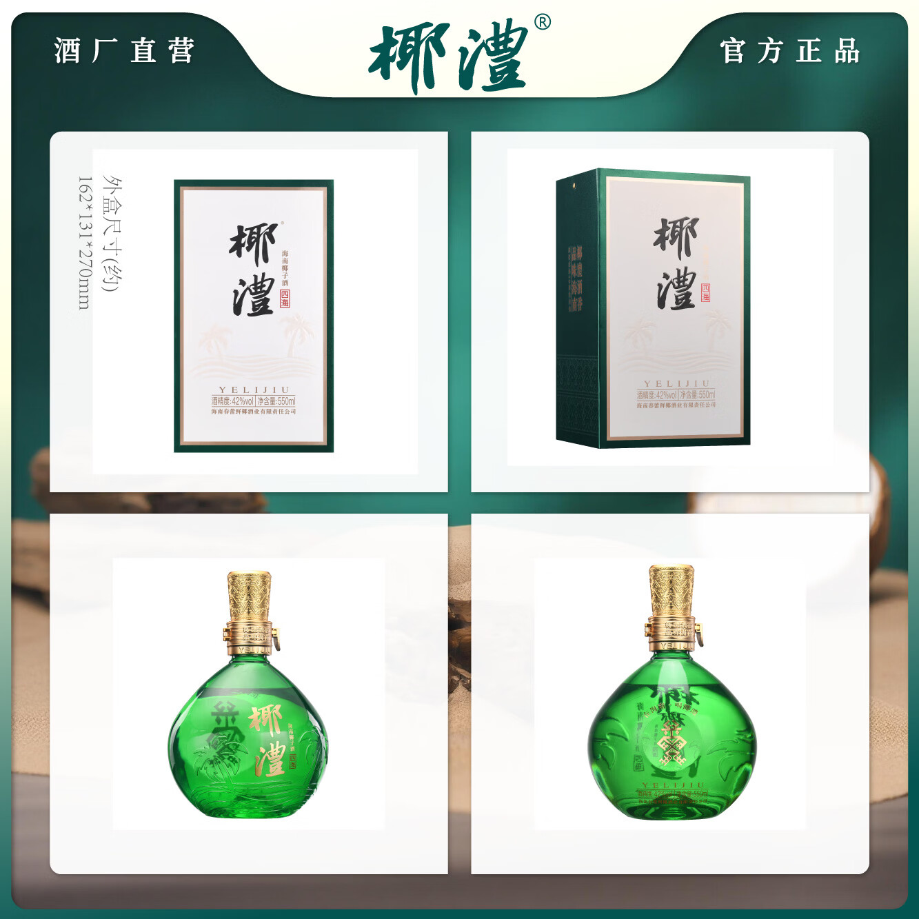 椰澧海南特产酒椰子酒露酒52度果酒白酒清香型粮食酒宴请送礼500ml 42%vol 550mL 1瓶