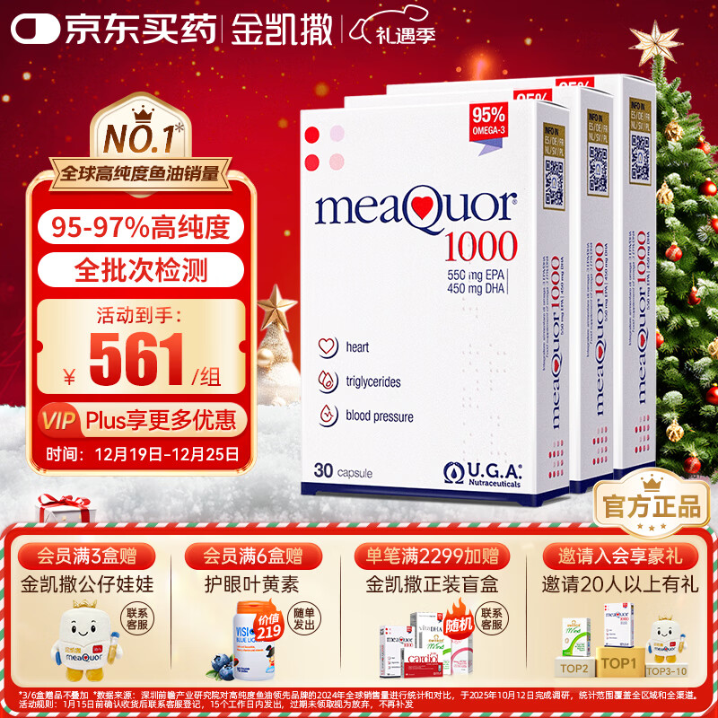 金凯撒95%~97%高纯度深海鱼油软胶囊omega-3中老成年人DHA+EPA30粒*3盒