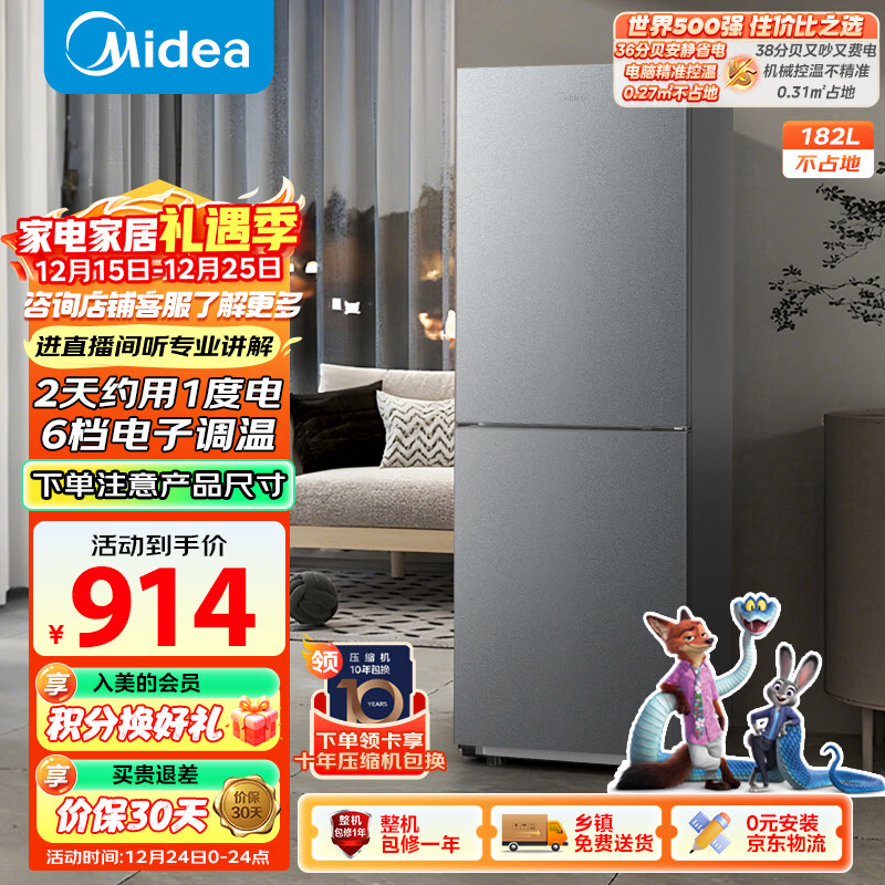 美的（Midea）182升双开门两门小户型家用客厅租房宿舍冰箱可冷藏冷冻小巧不占地低音运行BCD-182M【国家补贴】