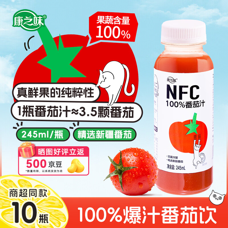 康之味NFC桑葚汁100%果汁饮料原榨桑葚果汁无添加非浓缩鲜果饮品 NFC番茄汁245ml*10瓶