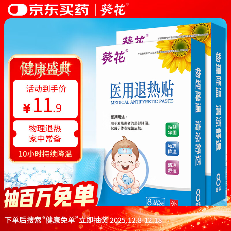 葵花医用退热贴退烧贴婴幼儿童宝宝凝胶散热贴物理降温贴