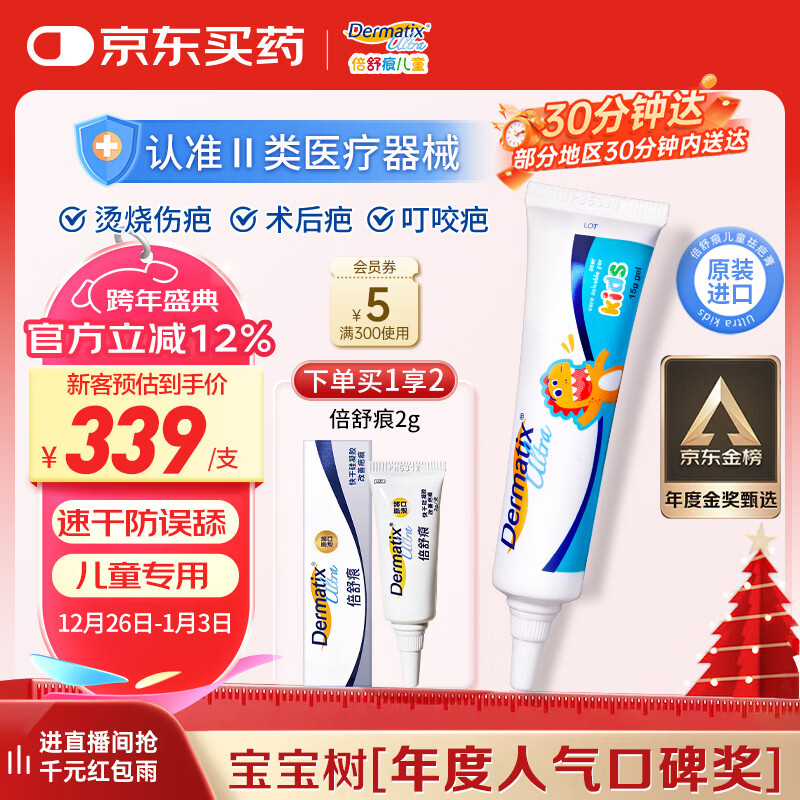 倍舒痕原装进口Dermatix 医用硅凝胶祛疤膏 温和祛疤修复儿童适用15g