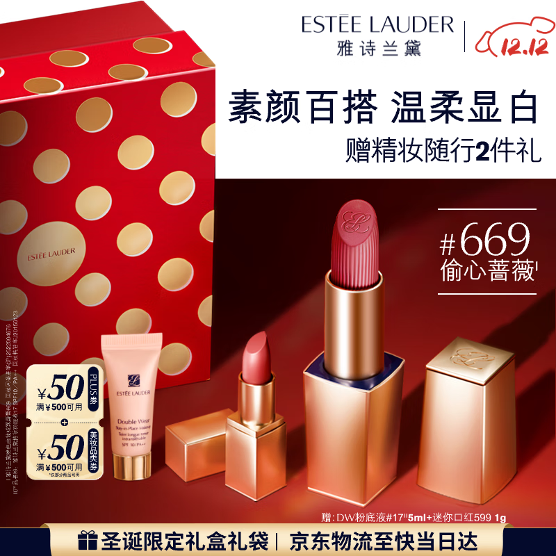 雅诗兰黛绒雾哑光唇膏669#偷心蔷薇色口红礼盒化妆品七夕礼物效期26年8月