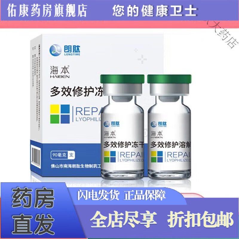 海本修护50000IU改善痘痘印痘坑补水保湿改善毛孔 海本冻干粉50000iu 默认
