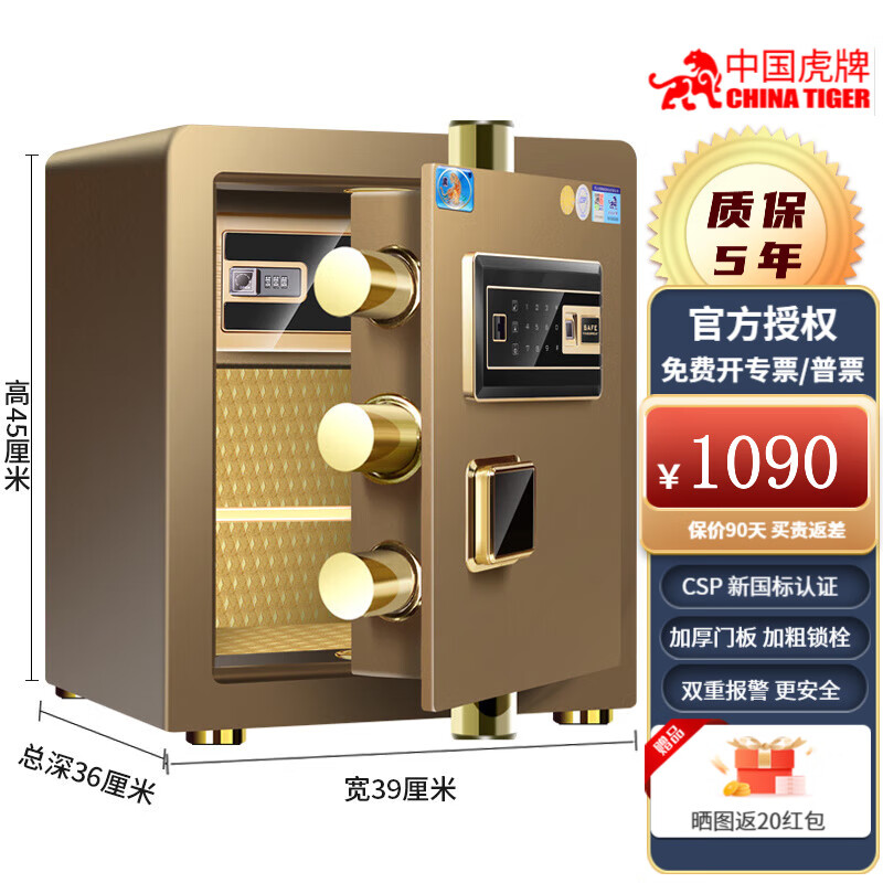 虎牌 国标认证 保险柜3C认证30\/40\/45\/60cm小型家用指纹密码入墙防盗全钢CSP认证保险箱办公 高45cm（WIFI联网/指纹/密码/钥匙）咖啡金