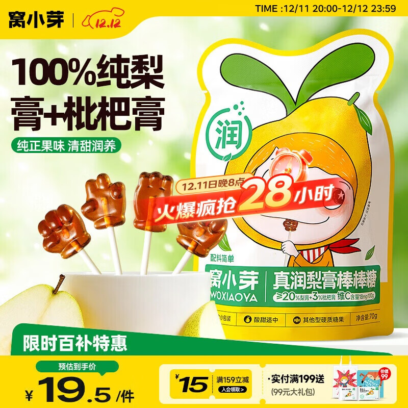 窝小芽梨膏棒棒糖 儿童零食秋梨膏糖枇杷膏棒棒糖享宝宝零食食谱70g /袋