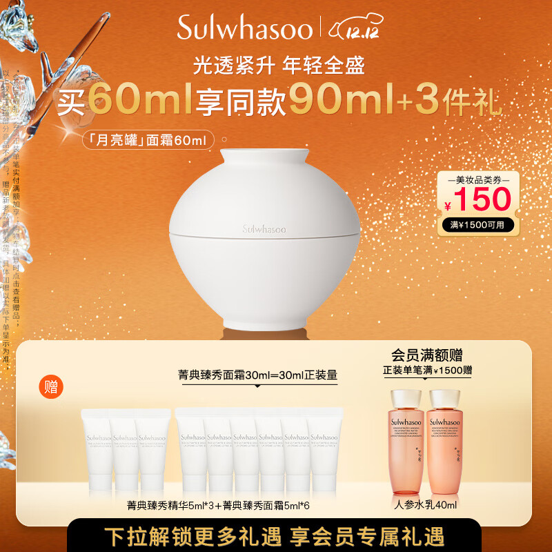 雪花秀菁典臻秀月亮罐面霜60ml淡纹修护抗皱紧致七夕情人节礼物送女友