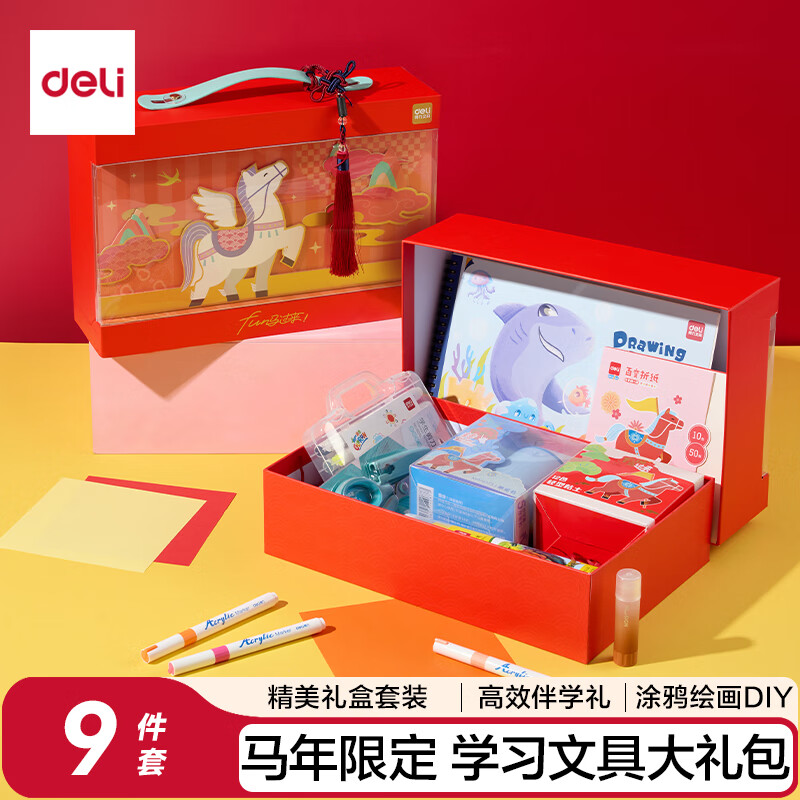 得力（deli）马年限定文具礼盒套装削笔机丙烯马克笔粘土彩铅折纸图画本剪刀学生文具大礼包生日新年礼物男女孩