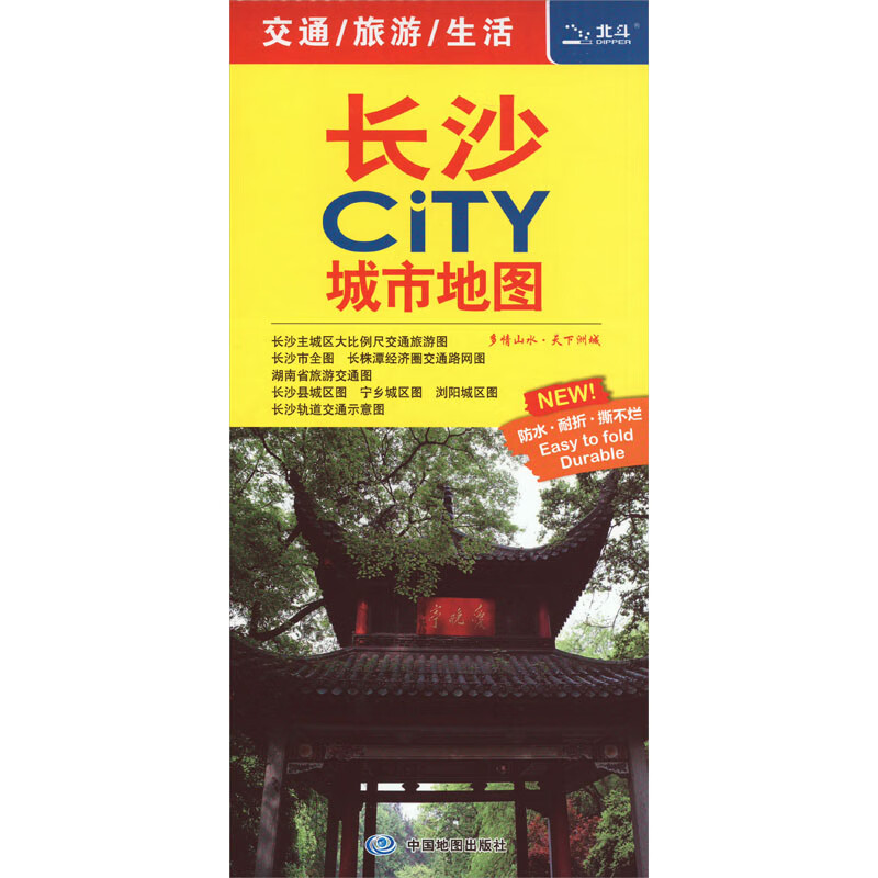 长沙CITY城市地图 中图北斗 王婧 编 书籍 图书