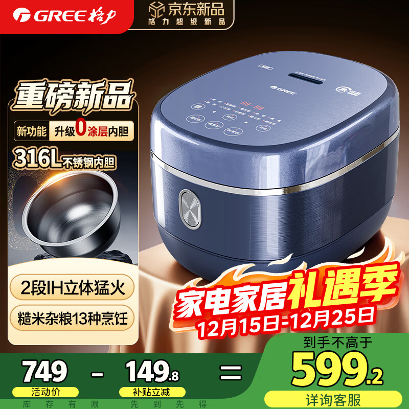 格力（GREE）0涂层电饭煲4升家用4-5人电饭锅316L不锈钢内胆IH加热煮饭煮粥蒸煮一体无涂层电饭煲钢钢好4021C