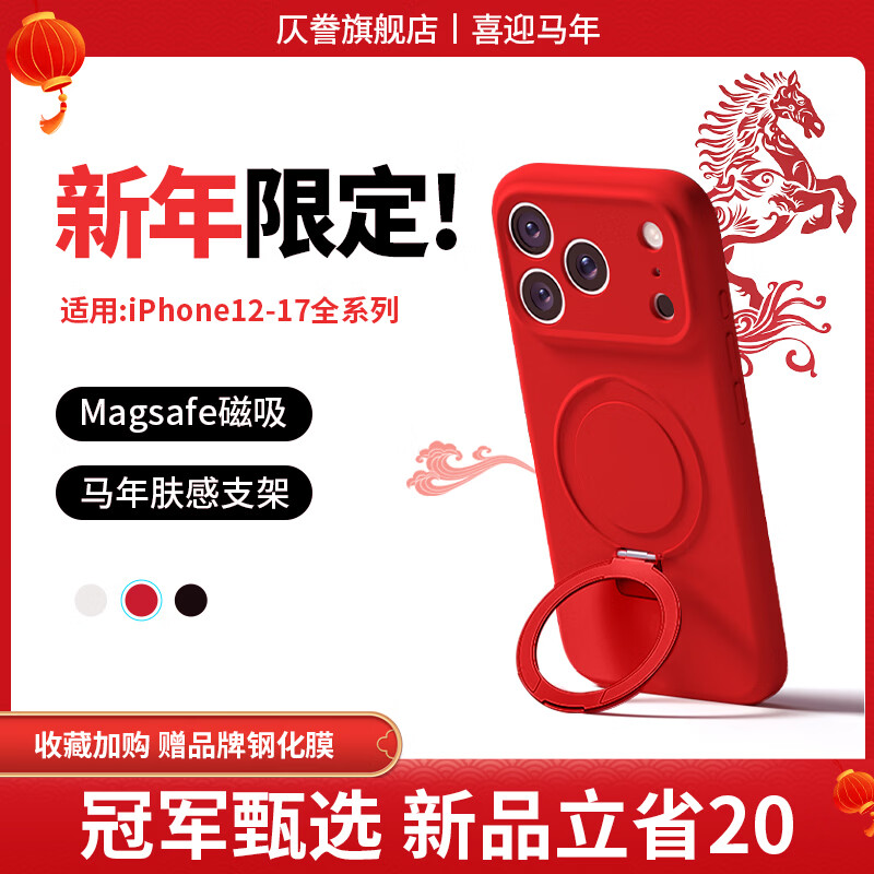 仄誊【2026新年红】适用iPhone17promax手机壳苹果16pro液态硅胶支点15防摔磁吸14plus支架13max马年12 【限定迎春红】磁吸支架丨液态硅胶丨防摔耐脏 iPhone 17 Pro Max