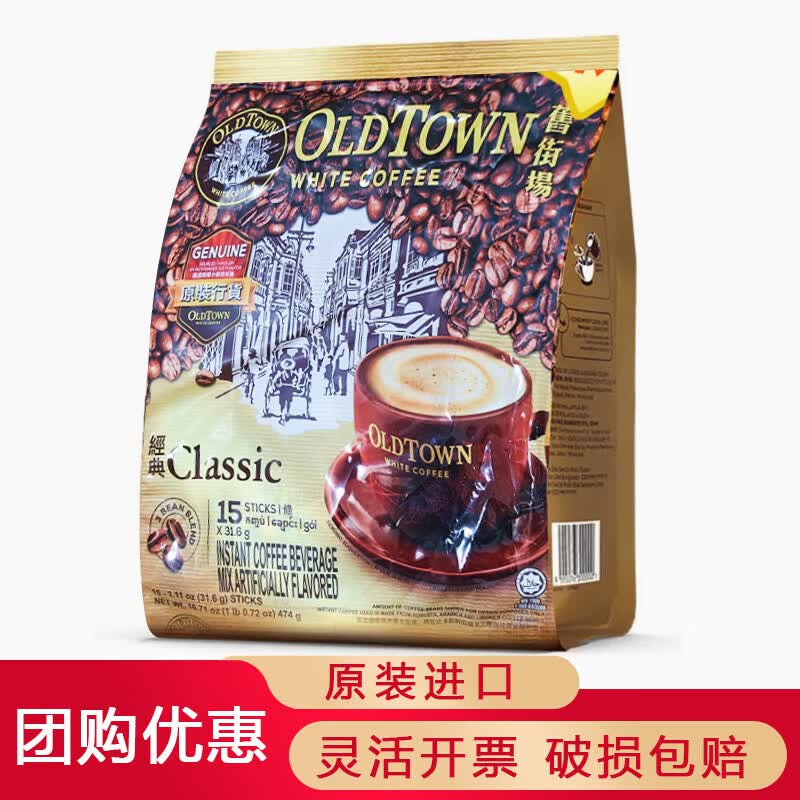 旧街场咖啡 马来西亚原装进口三合一速溶白咖啡 港版原味【31.6g*15条】27年4月到期