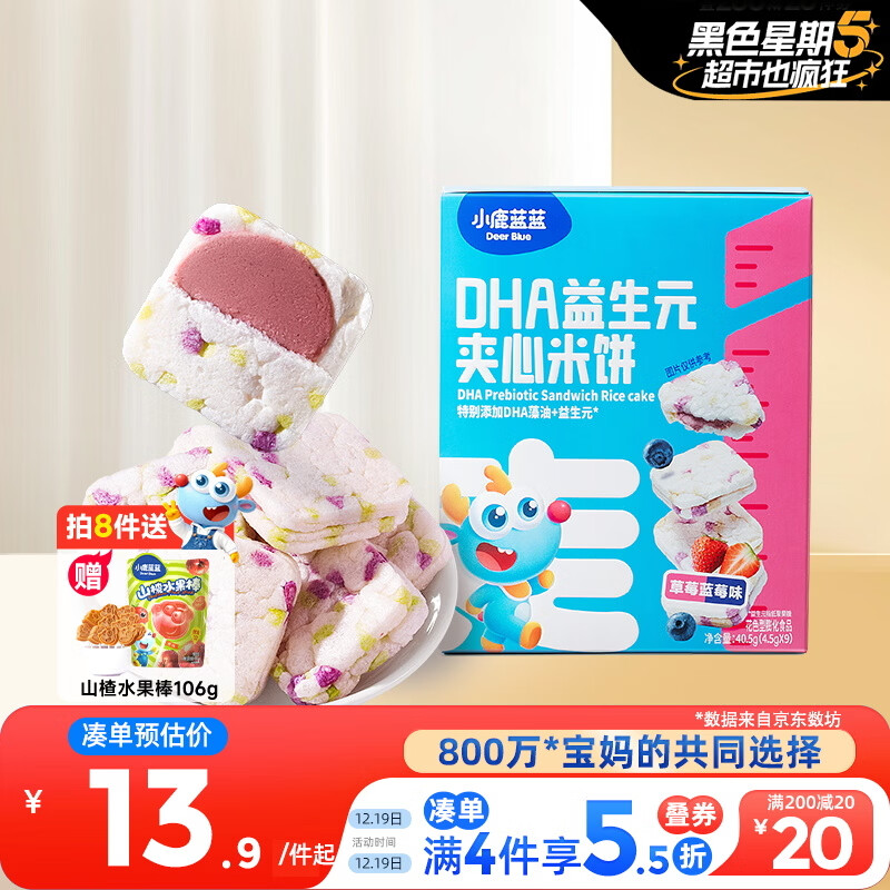 小鹿蓝蓝DHA益生元夹心米饼草莓蓝莓味 宝宝儿童零食营养磨牙米饼干 40.5g