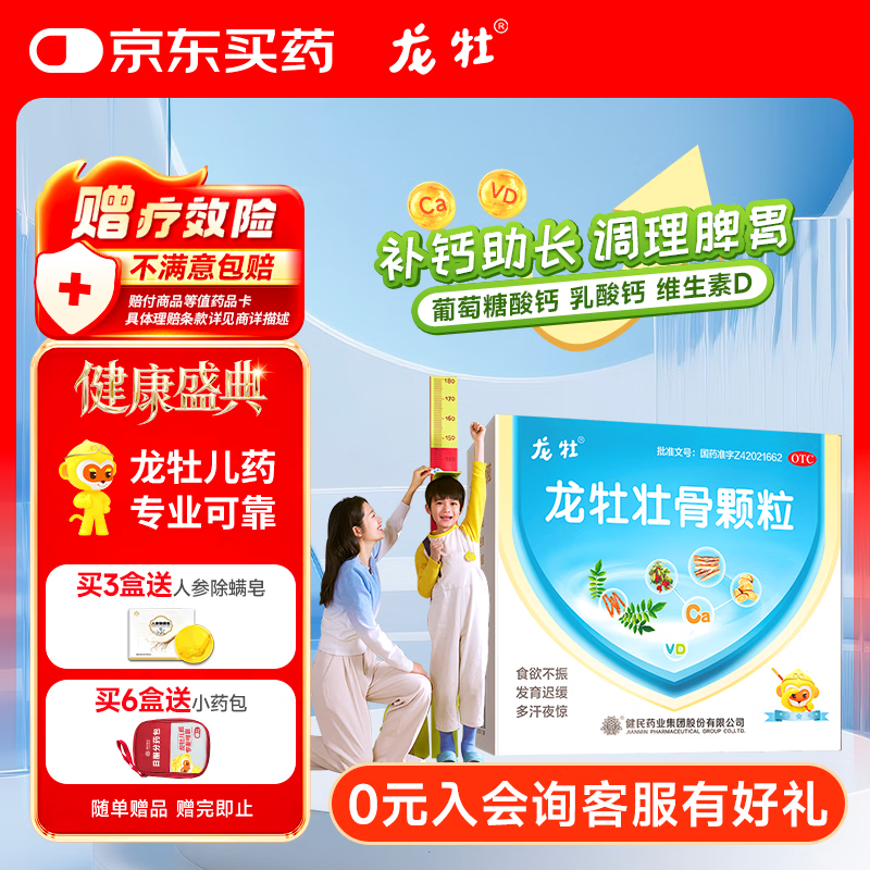 龙牡壮骨颗粒 5g*30袋 健脾胃儿童脾胃虚弱 婴幼儿有机钙 补钙维生素d 乳酸钙出虚汗 夜惊【60天不满意包赔】