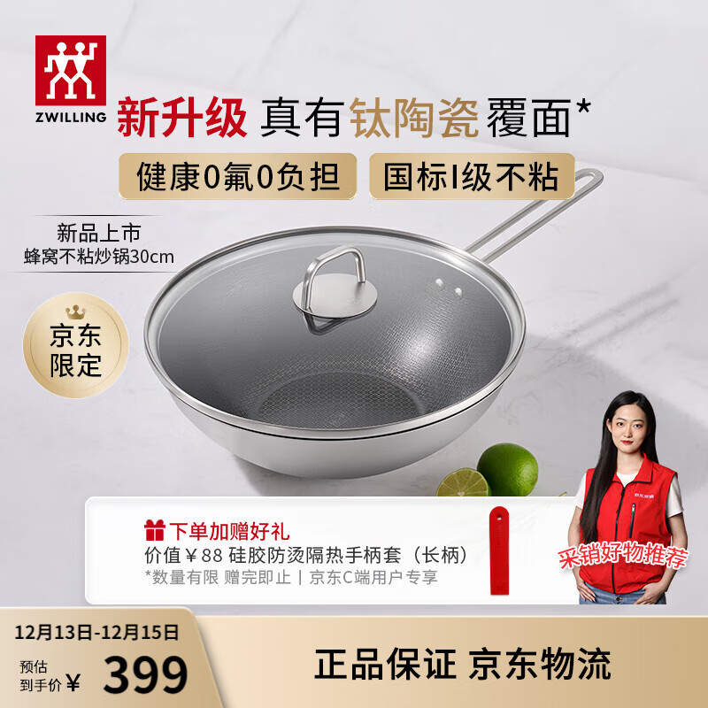 双立人（ZWILLING）炒锅有钛陶瓷覆面不锈钢蜂窝炒菜锅不粘锅30cm不易粘烹饪锅具家用