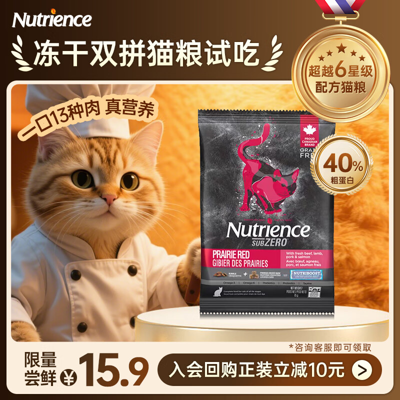 哈根纽翠斯纽翠斯猫粮试吃【国内仓】冻干猫粮进口黑钻系列红肉幼猫成猫粮 【40%粗蛋白】红肉猫粮85g*10包