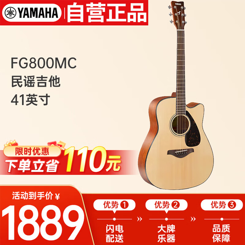 雅马哈（YAMAHA）FG800MC 原声款 实木单板 初学者民谣吉他 缺角吉它 41英寸原木色