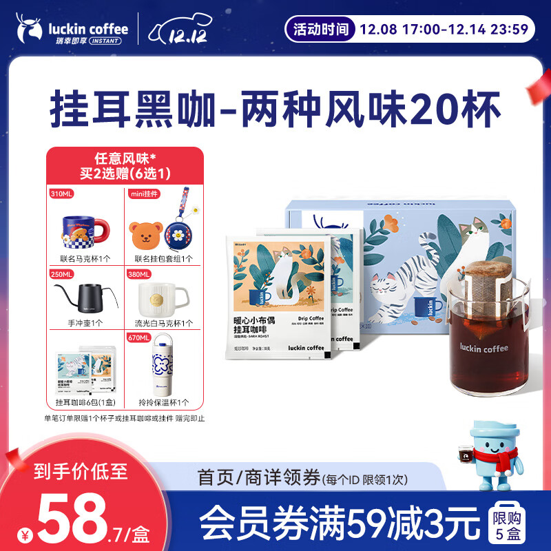 瑞幸咖啡挂耳咖啡2风味混合装10g*20袋手冲滤泡挂耳0蔗糖黑咖啡粉运动健身