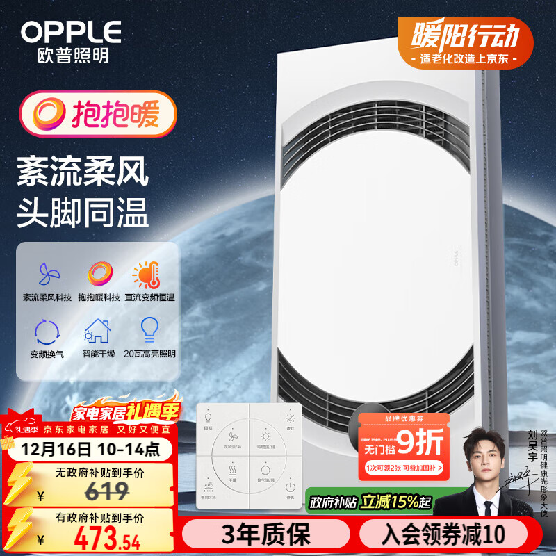 欧普（OPPLE）柔风抱抱暖风暖浴霸灯浴室卫生间暖风照明排气一体集成吊顶F188-S