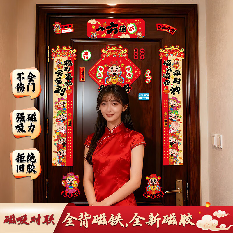 OYKTN2026新款马年磁吸对联新年过节大门布置福字门贴春节门联装饰批货 【八方来财】磁吸对联(14件套)-礼盒装