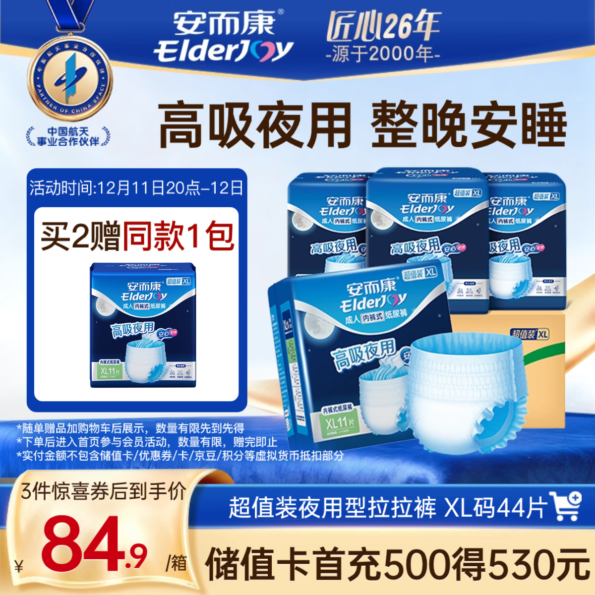 安而康（Elderjoy）超值装夜用型成人拉拉裤XL44片臀围>110cm内裤式成人纸尿裤老人