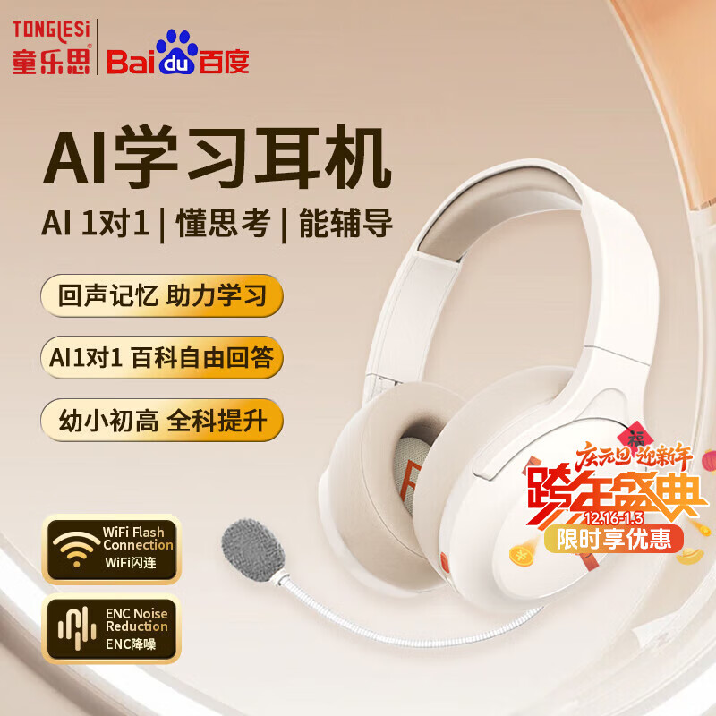 童乐思AI学习耳机诵读寒假学习耳返儿童学生头戴式蓝牙学习降噪语文阅读 英语背诵跟读 上网课 带麦克风 AI耳机【全科学习辅导+百科问答+背书耳返+无线联网】