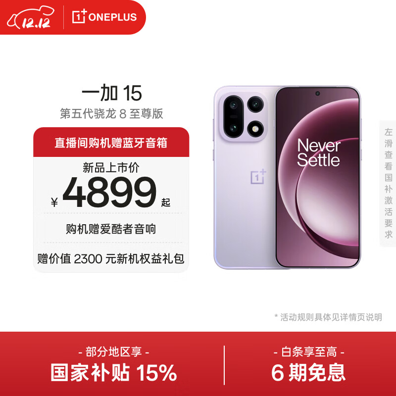 ONEPLUS/һ 15 ֻ  8   16+512G 4399Ԫ()