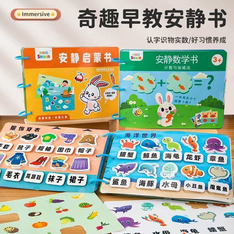 【认知提升】0-3岁宝宝安静手撕书早教魔术贴儿童益智启蒙玩具x 热卖95%家长的选择【早教启蒙套装】全套4本