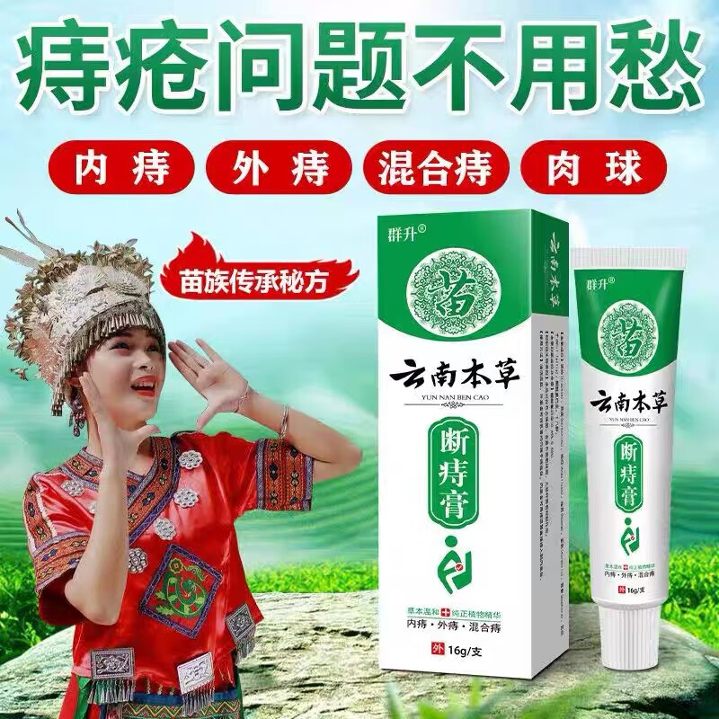 云南本草温和成分痔疮膏内痔外痔混合痔专用肛门瘙痒克星庤断膏特效肉球 3支装
