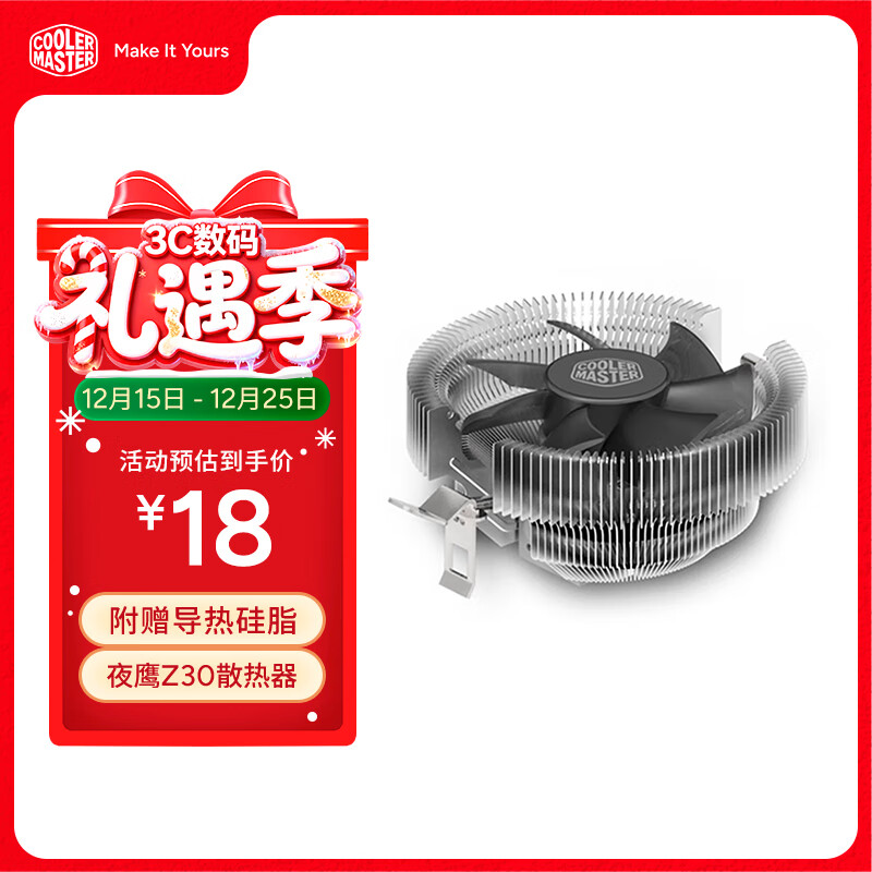 酷冷至尊（CoolerMaster）夜鹰 Z30 CPU散热器(多平台/风冷/降噪风扇/压固式/附带硅脂)