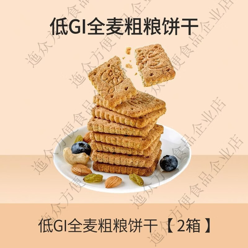 健元堂低gi代餐杂粮粗粮全麦饼干脂糖卡孕妇糖尿人0无糖精代餐饱腹0零食 低gi全麦的粗粮的