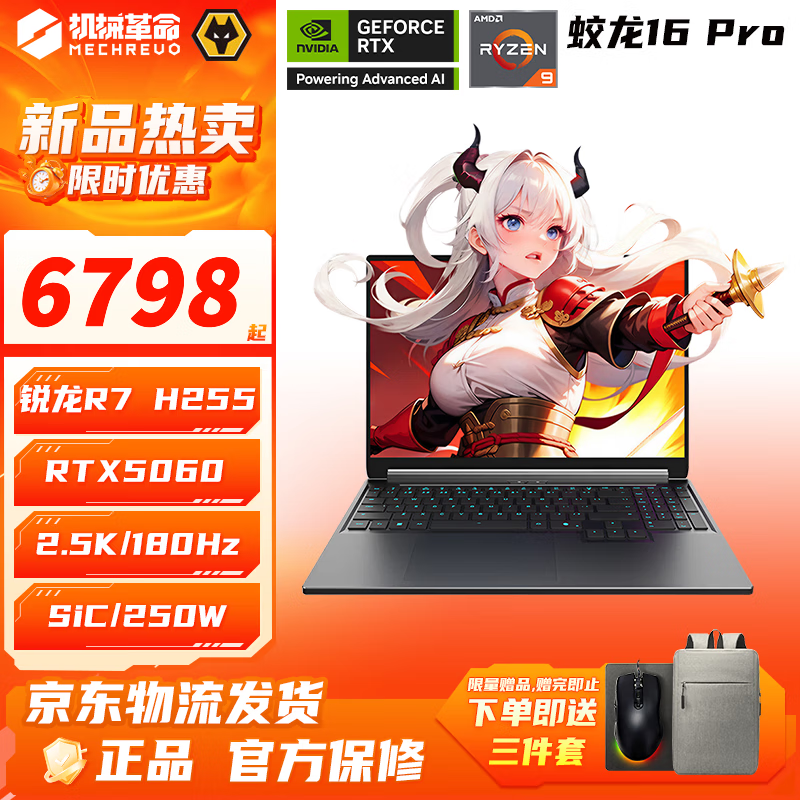 机械革命（MECHREVO）蛟龙16Pro 2025款5050/5060/5070Ti游戏本16寸旗舰锐龙R7/R9高刷潮玩版学生电竞AI设计笔记本电脑 R7-H255/5060/24G/1T/潮玩灰