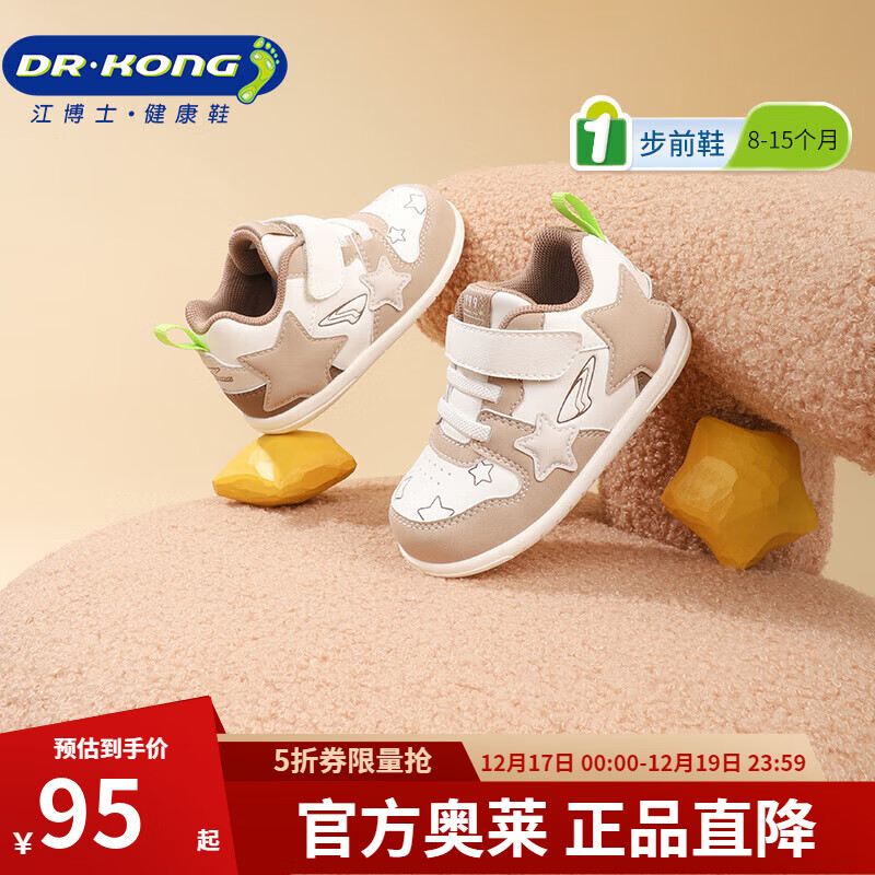 江博士（DR·KONG）秋季男女童婴儿可爱宝宝步前鞋 透气舒适儿童学步鞋 米/杏 19 脚长约10.7-11.3