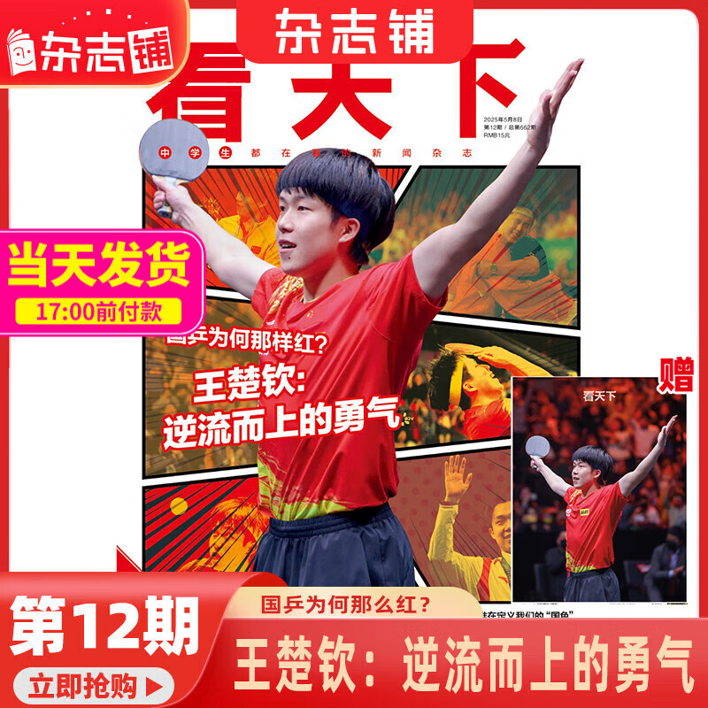 8-18岁阅读推荐 现货万物/读者/青年文摘/大少年/中国国家地理/博物/意林少年版/意林2024年过刊  青少年初高中学生课外阅读 中高考语文阅读杂志铺科普百科图书 看天下2025年5月第1期（第1