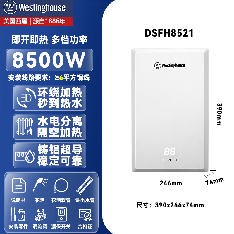 西屋（Westinghouse）即热式电热水器 过水热智能恒温速热扁桶无内胆免储水淋浴洗澡机白 8500W 【免储水】白色超薄