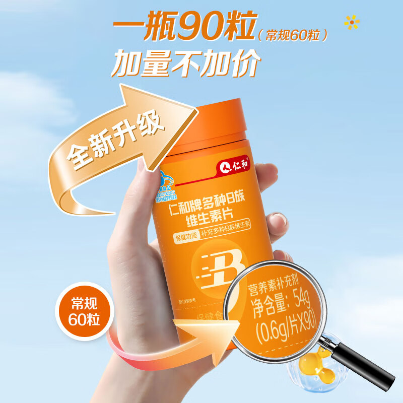 仁和多种B族维生素片B2B6B12成人熬夜补充维生素B族旗舰店正品 【2瓶装】180粒