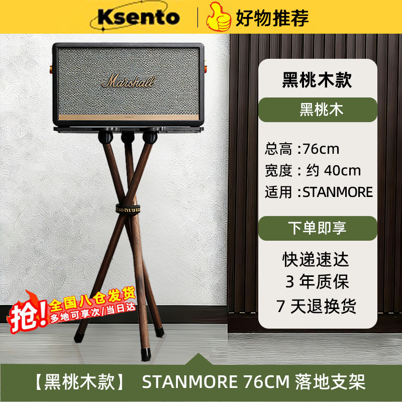 ��ɭ������MARSHALL ACTON STANMORE��Ъ������ʵľ��ؼ�֧��WOBURN Kilburn������ص����Ӻں���ľ STANMORE �ں���ľ76CM(��������) 170.8Ԫ