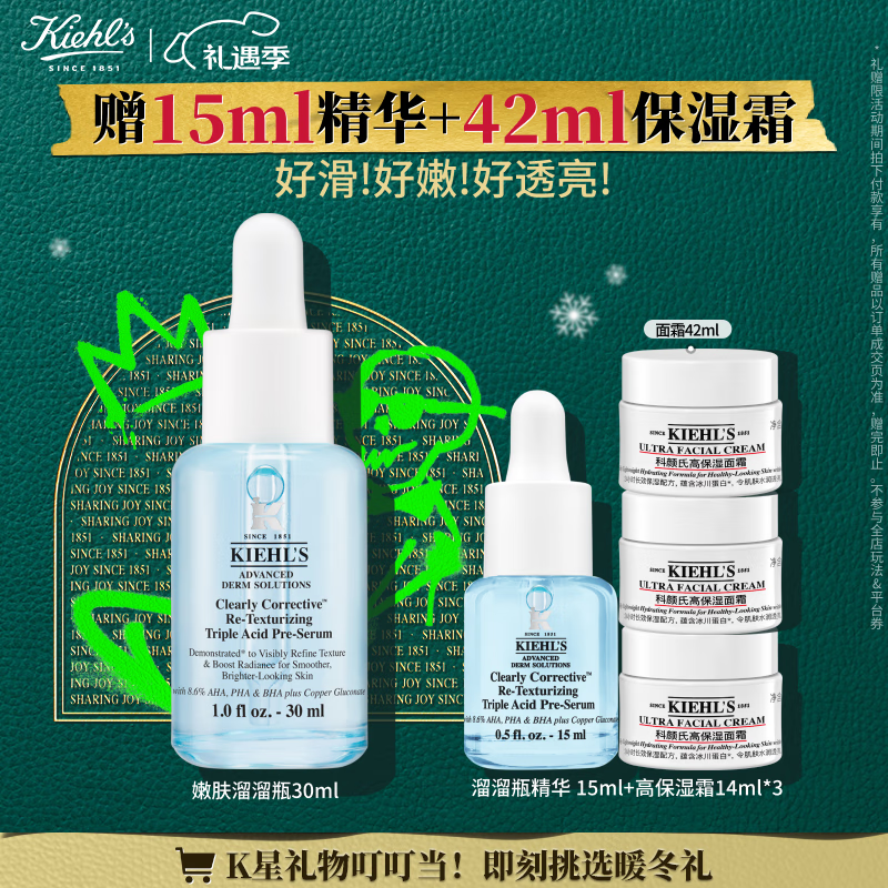 科颜氏（Kiehl's）溜溜瓶30ml三酸精华焕肤细嫩透亮收缩毛孔淡细纹 圣诞礼物
