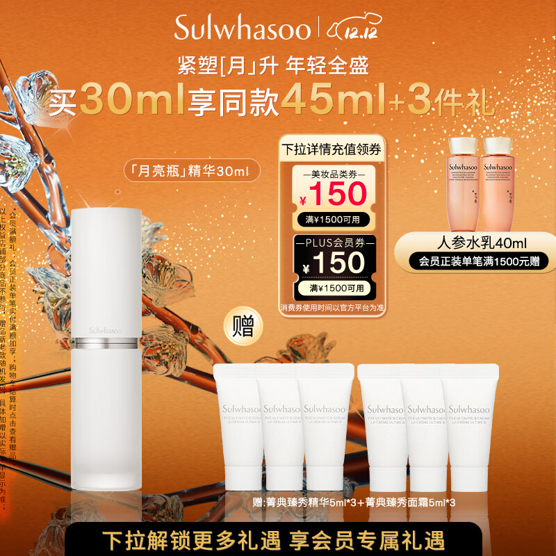 雪花秀菁典臻秀月亮瓶精华露30ml紧致抗皱修护舒缓保湿七夕节礼物送女友