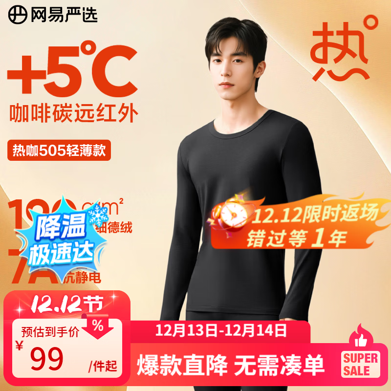 网易严选新品热咖505经典保暖内衣27%德绒咖啡碳7A抗菌升温190g秋衣秋裤 A款25升级-玄烟墨-男 XL  
