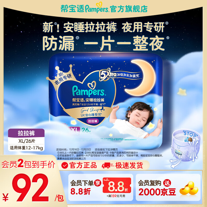 帮宝适【整觉王者】新安睡拉拉裤超薄透气 婴儿尿裤尿片尿不湿纸尿裤 安睡拉拉裤XL26片（12-17kg)