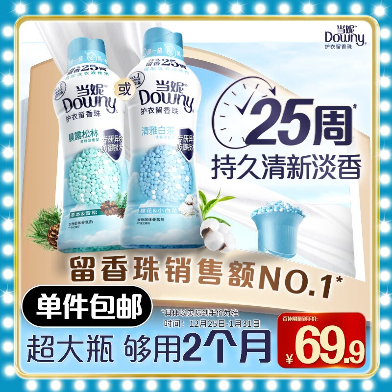 当妮护衣留香珠清雅白茶440g 25周留香更持久 清新淡香 全家适用