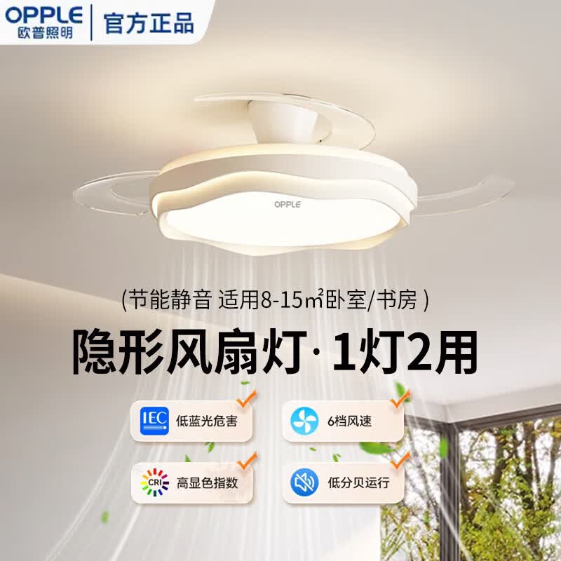 欧普照明(OPPLE)护眼隐形风扇吸顶灯奶油风简约主卧室风扇灯高级吊扇灯具全屋套餐 【包安装】套餐5-三室两厅-天猫精灵